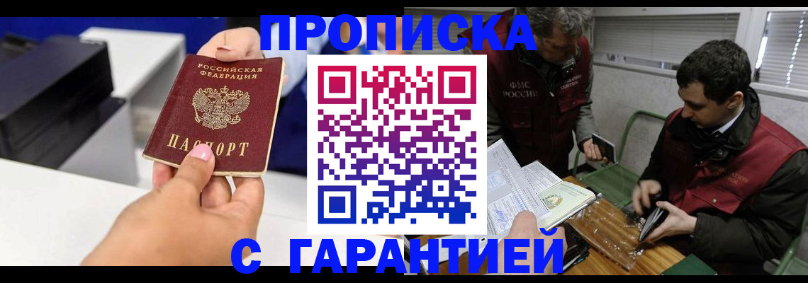 временная регистрация надежно в Микуни